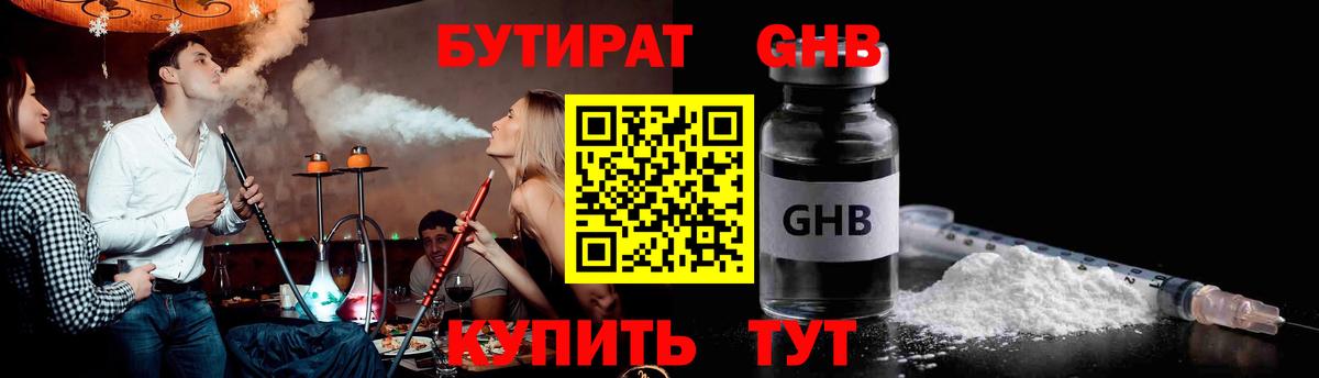 Жуковский  Бутират  Вход с VPN  БУТИРАТ 1.4BDO 