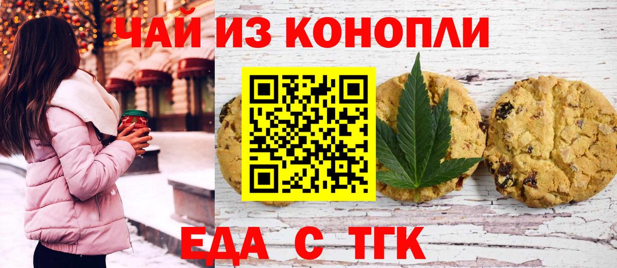 Жуковский  Cannafood марихуана  Вход с VPN 