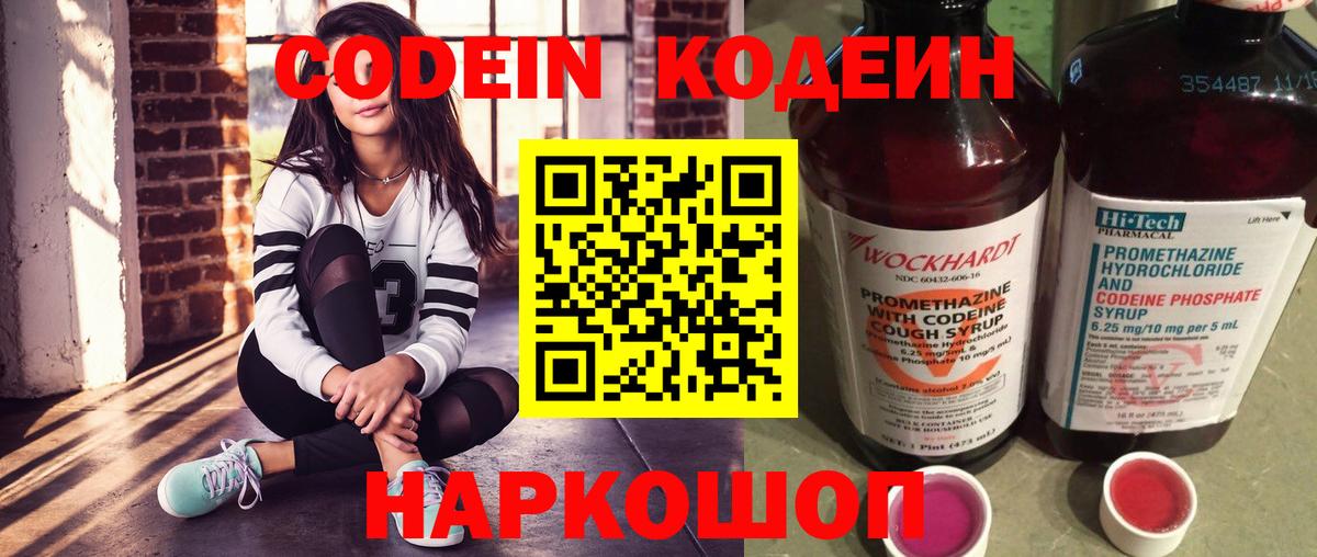 Codein напиток Lean (лин)  Codein напиток Lean (лин)  Вход с VPN  Жуковский 