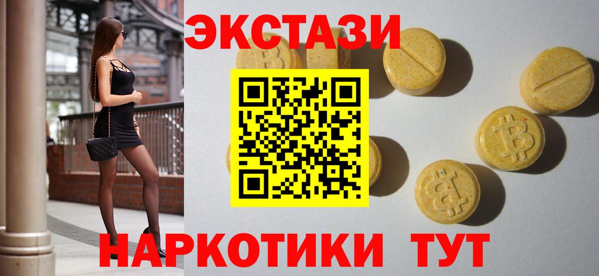 Ecstasy mix  где можно купить   Жуковский  Вход с VPN 