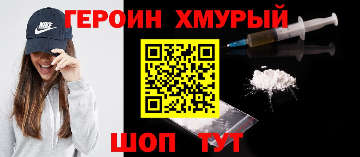 ГЕРОИН герыч  Вход с VPN  Жуковский 