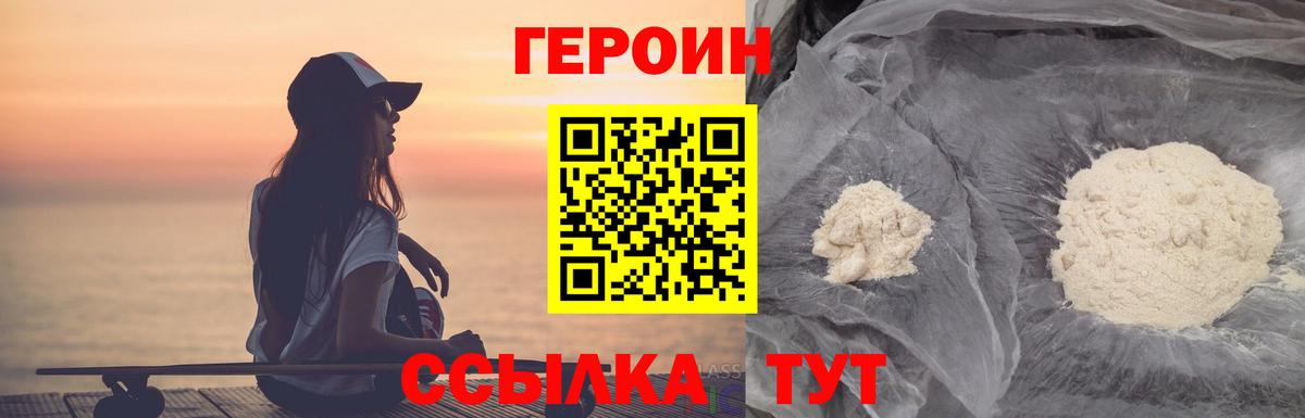 Героин Афган Жуковский