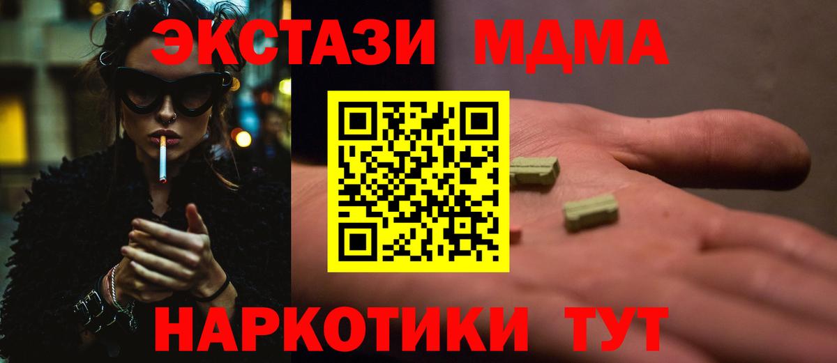 MDMA кристаллы Жуковский