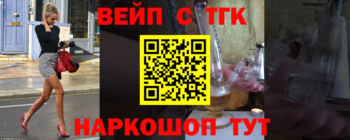 Дистиллят ТГК вейп Жуковский