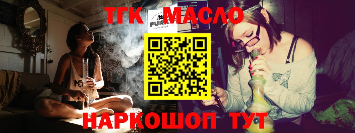 Жуковский  ТГК жижа  Вход с VPN  Дистиллят ТГК THC oil 